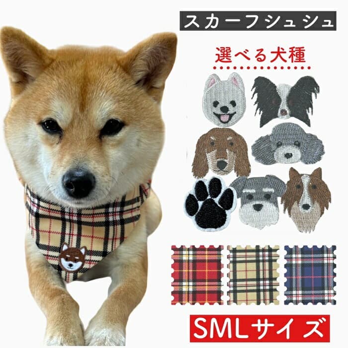 犬用 チェック柄バンダナ（楽天）