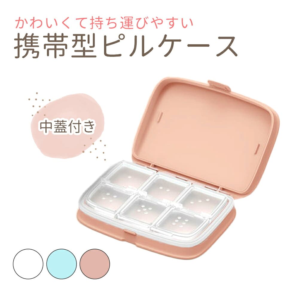 MILASIC ピルケース お散歩用（楽天）